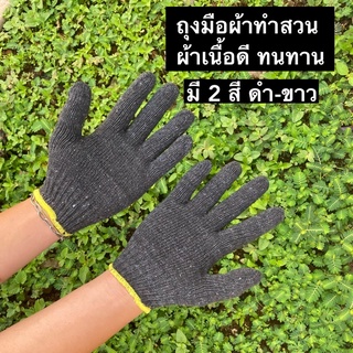 [พร้อมส่ง] ถุงมือ ถุงมือผ้า ถุงมือทำสวน ถุงมือทำไร่ มีราคาส่ง ผ้าคอตตอน 7 ขีด หนาสุดในshopee