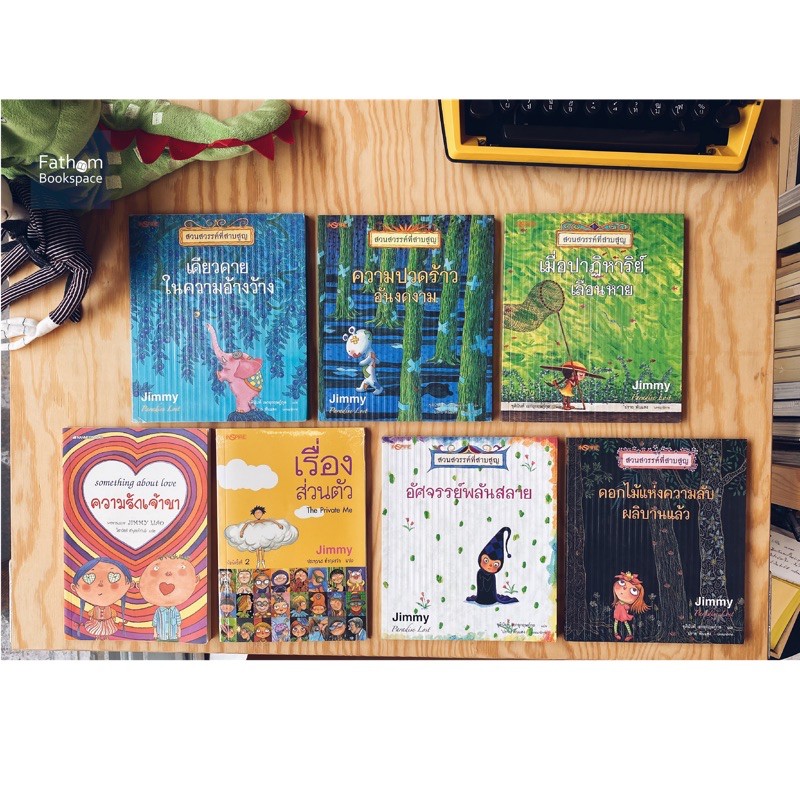 Fathom_ (หนังสือใหม่ สภาพ 80%) ชุดสวนสวรรค์ที่สาบสูญ Paradise Lost / Jimmy Liao