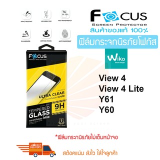 FOCUS ฟิล์มกระจกกันรอย Wiko View 4 / View 4 Lite / View 5 Lite / Power U30