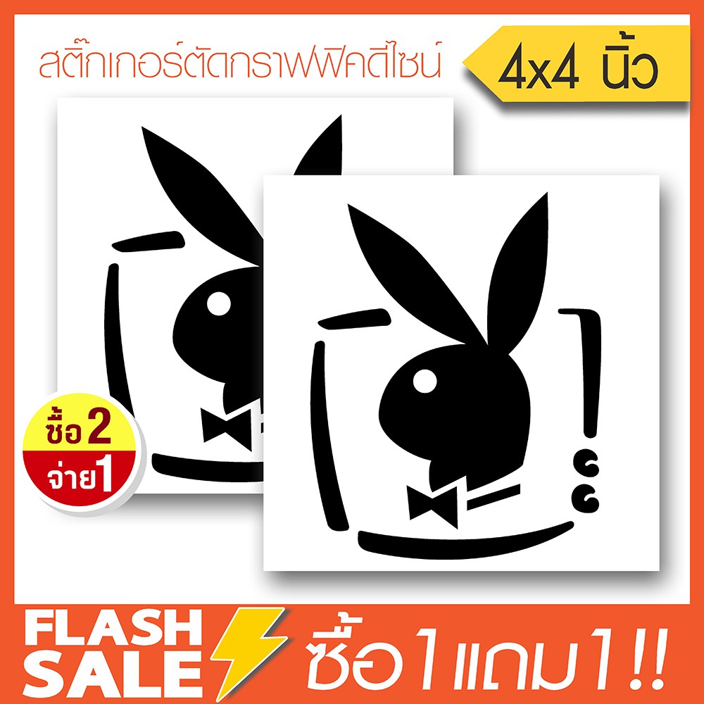 สติ๊กเกอร์ติดรถ PVC Playboy ( Graphic Design ) ขนาดในพื้นที่ 4x4นิ้ว ลายเส้น 1คู่ ซ้าย-ขวา By Hisoshop