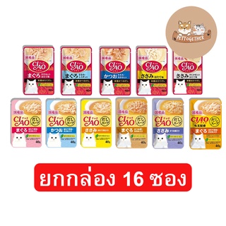 (ยกกล่อง) CIAO Pouch อาหารเปียกสำหรับแมวในน้ำซุป ขนาด 40 g (16 ซอง)