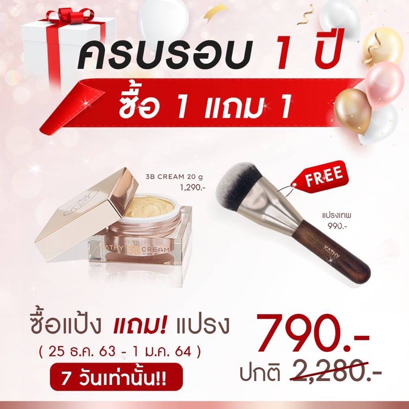 พร้อมส่ง‼️เซตคู่ สุดคุ้ม‼️แป้งทิ้นหน้าเด้งKATHY(ตลับใหญ่ 20 กรัม) + แปรงเทพ แป้งทิ้นกระแตอาร์สยาม  K