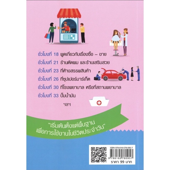 หนังสือ 60 ชั่วโมง เรียนภาษาอังกฤษในชีวิตประจำวัน เล่ม 2