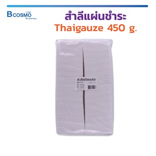 สำลีแผ่น ชำระ Thaigauze 450 G. ปราศจากสารเรืองแสง ผลิตจากฝ้ายบริสุทธิ์ 100%  ซึมซับได้ดี  / Bcosmo The Pharmacy