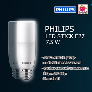 หลอดไฟ เอลอีดี Philips LED STICK  E27 7.5 วัตต์ สีขาว