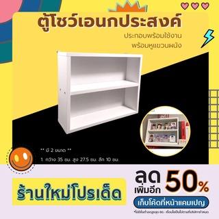 ชั้นวางของมินิมอล minimal shelfตู้แขวนติดผนัง(ประกอบแล้ว) วางฟิกเกอร์โมเดล แคคตัสขนาด 27.5*35*10ซม.และ 27.5*35*12ซม.