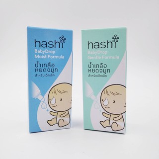 hashi BabyDrop น้ำเกลือหยดจมูก สำหรับเด็กเล็กเบบี้ดรอฟ 4 ml.