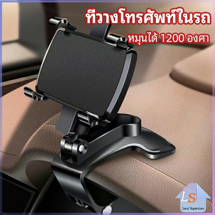 ที่ยึดโทรศัพท์ในรถ ที่วางโทรศัพท์มือถือ ยึดกับคอนโซลหน้ารถ Car phone holder