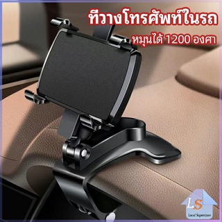 ที่ยึดโทรศัพท์ในรถ ที่วางโทรศัพท์มือถือ ยึดกับคอนโซลหน้ารถ Car phone holder