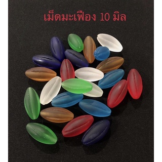 ลูกปัดหินสี เม็ดมะเฟือง ขนาด 10 มิล(2 เม็ด และ 12 เม็ด)