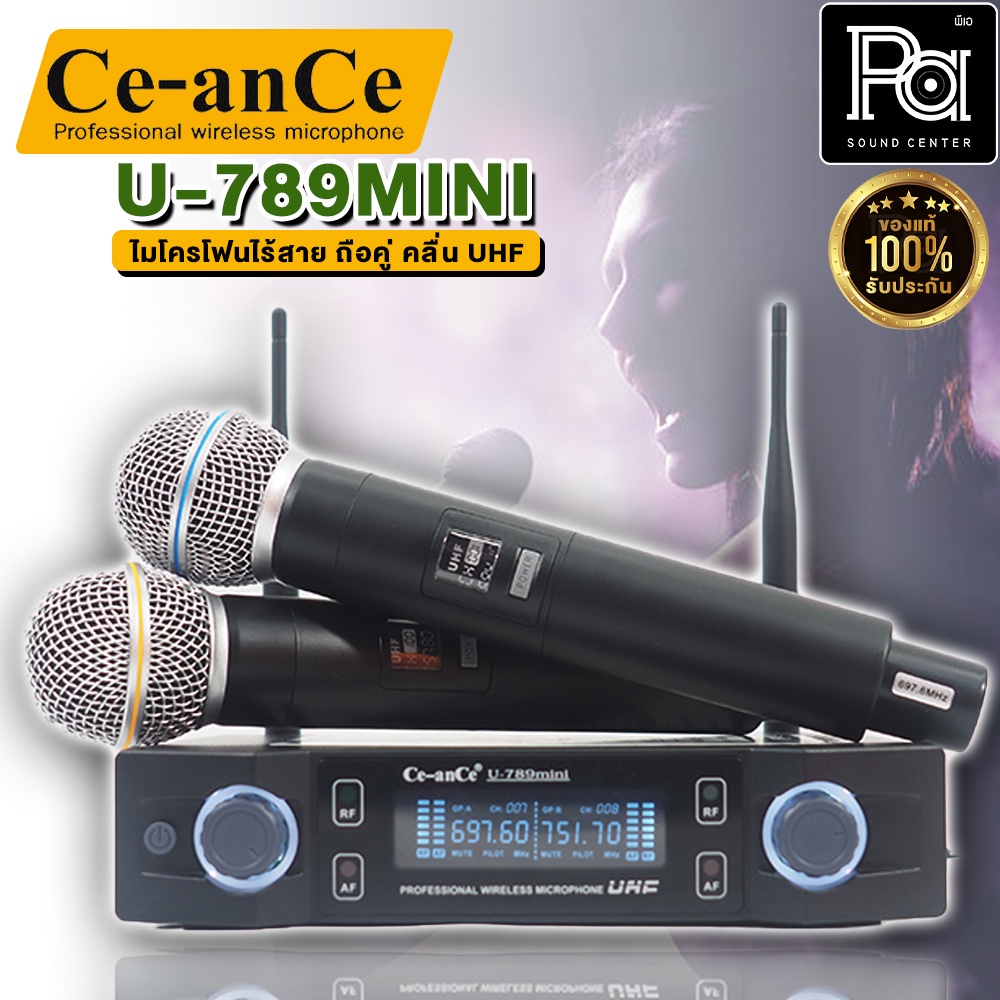 Ce-anCe U 789 MINI ไมค์ลอย ถือคู่ คลื่น UHF By KANE ไมโครโฟนถือคู่ U789 MINI  คลื่นใหม่ UHF 100% ไมโ