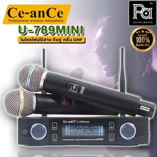 Ce-anCe U 789 MINI ไมค์ลอย ถือคู่ คลื่น UHF By KANE ไมโครโฟนถือคู่ U789 MINI  คลื่นใหม่ UHF 100% ไมโครโฟนไร้สาย U789MINI