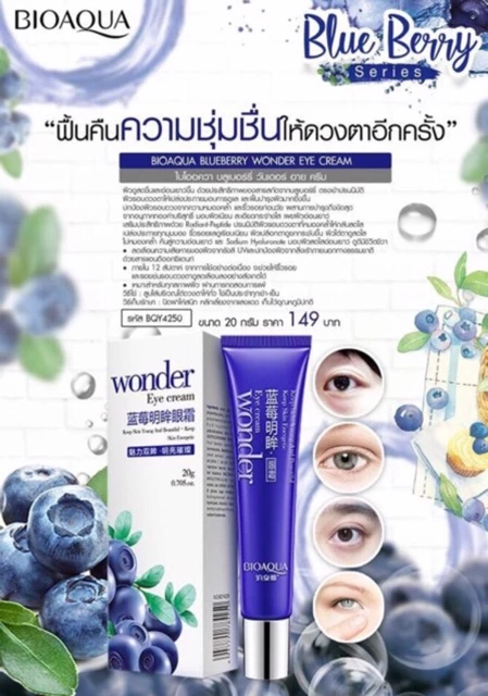 อายครีมบำรุงรอบดวงตา BIOAQUA 20g thumbnail 6