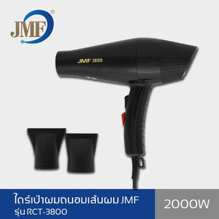 JMF ไดร์เป่าผม 2000 วัตต์ รุ่น RCT-3800 (สีดำ )