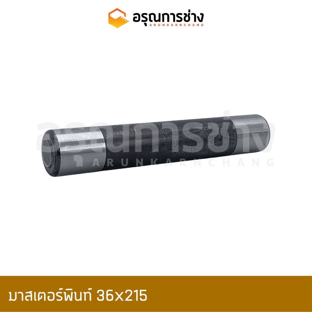 มาสเตอร์พินท์ 36x215  CAT D5D, D5B, D6B, E200B, 320B, KOBELCO โกเบโก้  SK200-3-5-6-8-10, SK907-2, SK