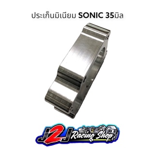 ปะเก็นมิเนียม Sonic 35มิล ประเก็น ปะเก็นโซนิค