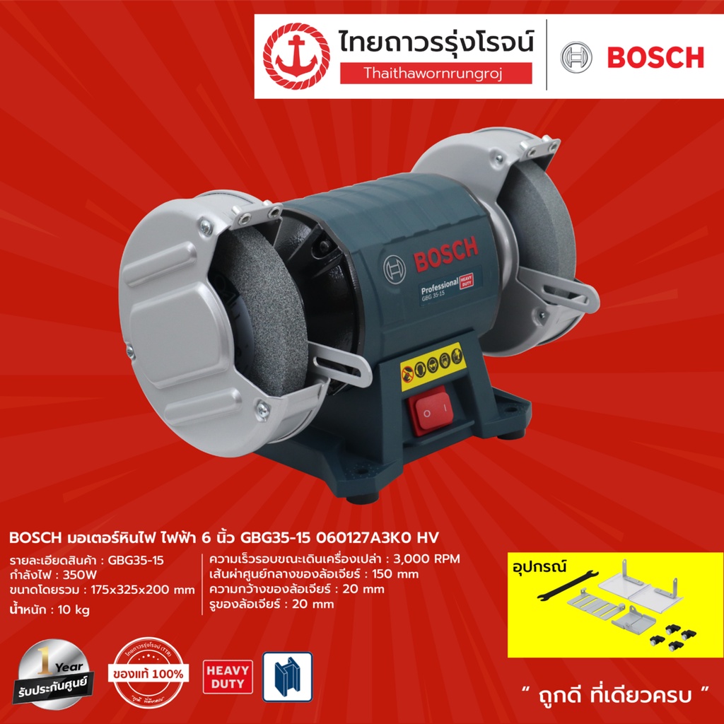 BOSCH มอเตอร์หินไฟ ไฟฟ้า 6นิ้ว รุ่น GBG35-15 060127A3K0 HV |ชิ้น| TTR Store