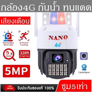 Nanotech กล้อง​ใส่​ซิม​ กล้อง​วงจรปิด​ กล้อง ​4G​ PTZ กล้องวงจรปิด Outdoor กล้อง​ ip​ Camera​ 4G5MP5Zoom