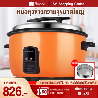 SM หม้อหุงข้าวใหญ หม้อหุงข้าว หม้อหุงข้าวไฟฟ้าเชิงพาณิชย์ หม้อหุงข้าวอเนกประสงค์ หม้อหุงข้าวไฟฟ้าขนาดใหญ่ 18 ลิตร มีหลาย