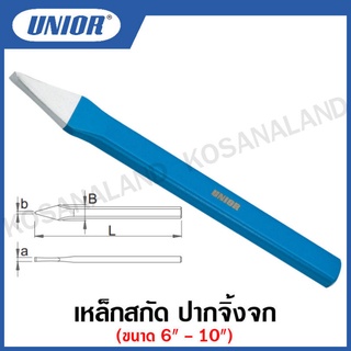 Unior เหล็กสกัด ปากจิ้งจก ขนาด 6 นิ้ว ถึง 10 นิ้ว (Cross Chisels) รุ่น 670 (670/6)