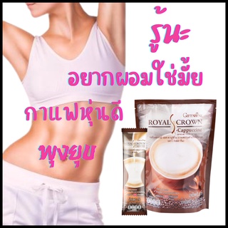 กาแฟ ลดน้ำหนัก กาแฟลีนหุ่น กิฟฟารีน ผอม สุขภาพดี