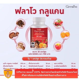 ฟลาโว กลูแคน กิฟฟารีน เบต้ากลูแคนจากยีสต์ผสมสารสกัดจากเห็ดซิตรัสไบโอฟลาโวนอยด์,สังกะสี,อะเซโรลาเชอร์รี่สกัด,และวิตามินซี