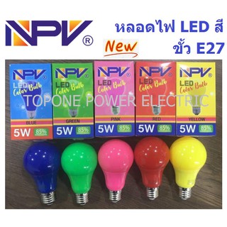 NPV หลอดสี LED 5 วัตต์ E27