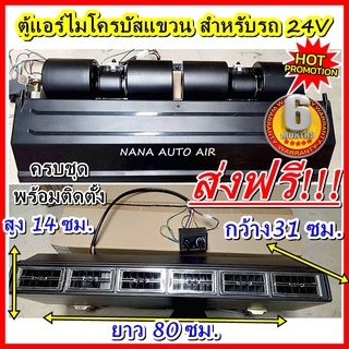 สินค้าใหม่ 100% ส่งฟรี!!! ตู้แอร์ไมโครบัสแบบแขวน 24V มีทั้งหัวโอริงและเตเปอร์ EVAPORATOR MICROBUS 24V ตู้แอร์ อะไหล่แอร์