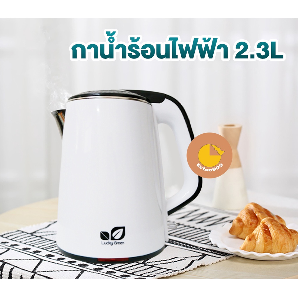[ลูกค้าใหม่ 1 บาท] กาต้มน้ำไฟฟ้า กาน้ำ กาน้ำร้อน ขนาด  2.3 ลิตร