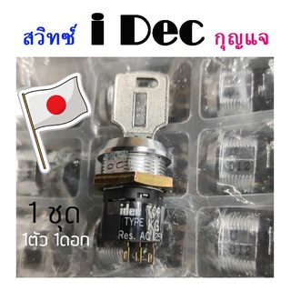 สวิทช์ กุญแจ ไฟฟ้า iDec งานญี่ปุ่น แท้ ทน AC 125V 1A (Japan) NEW ของใหม่