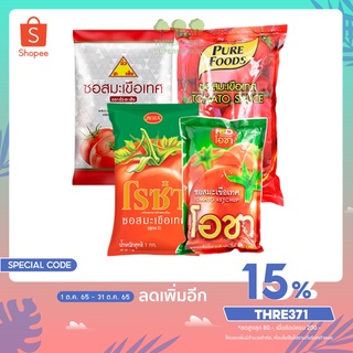 ซอสมะเขือเทศ ถุงเติม ตราโรซ่า 1กก. ตราเพียวฟูดส์ 1กก. ตราฉั่วฮะเส็ง 1กก. ตราไฮนซ์โอชา 1กก.