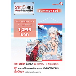 ราชาวีรชน เล่ม 2 Summer Set