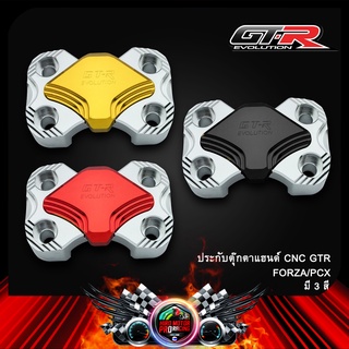 ประกับตุ๊กตาแฮนด์ CNC GTR FORZA/PCX