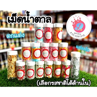 เม็ดน้ำตาล ตกแต่ง เค้ก,ขนม sprinkle de com ขนาด85กรัม