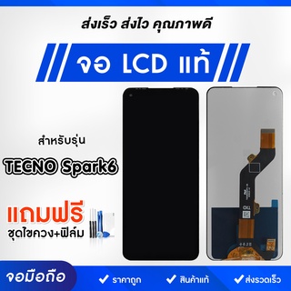 หน้าจอ Tecno จอ จอชุด จอTecno LCD Display จอแท้ สำหรับ Pop2F/Pop4/Spark7/Spark6Go/Spark6 แถมฟรี ! ชุดไขควงและฟิล์มติดจอม