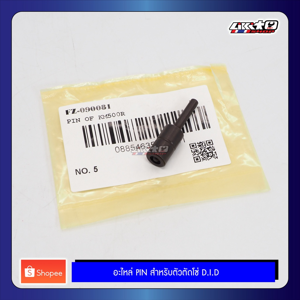 DID Pin อะไหล่สำหรับตัวตัดโซ่ D.I.D 520,525,530 แท้100%