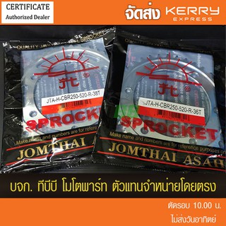 สเตอร์หลัง CBR250/CBR300/CB300F ก่อนปี18 ขนาด 520 พระอาทิตย์ จัดส่ง KERRY