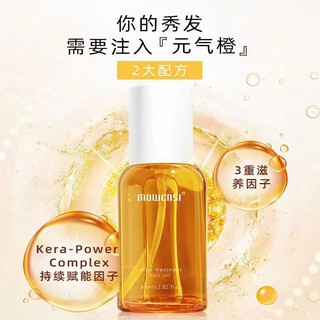 เซรั่มบำรุงผมแห้งเสียแตกปลายจากสูตรเกาหลี MOWENSI护发精油