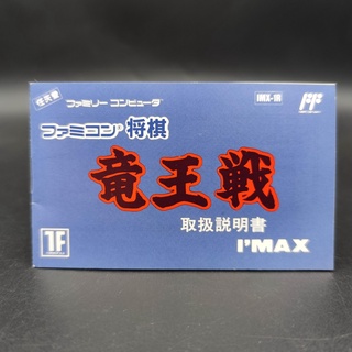 Famicom Shogi: Ryuousen คู่มือ ของแท้ Famicom [FC] JP สภาพปานกลาง