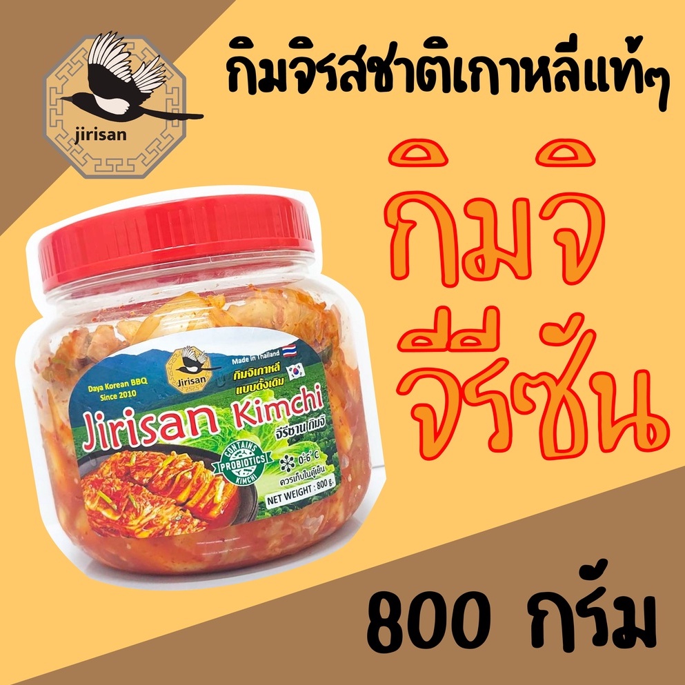 กิมจิจีรีซัน(Jirisan Kimchi) 800ก. กิมจิเกาหลีแท้ ทำสดใหม่ รสชาติอร่อยต้นตำรับแบบเกาหลี กิมจิแฮนด์เม