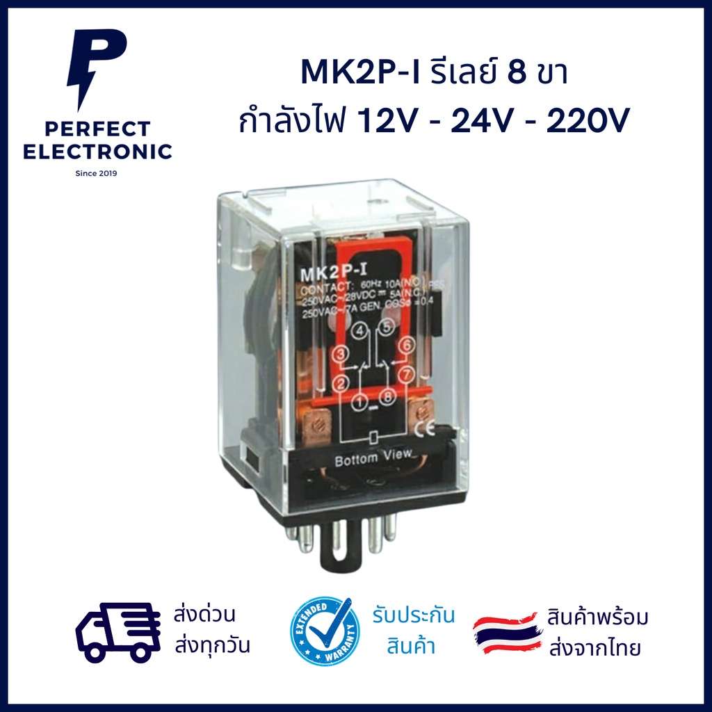MK2P-I รีเลย์ 8 ขา กำลังไฟ 12V - 24V - 220V (มีประกันสินค้า 7 วัน) สินค้าพร้อมส่งในไทย