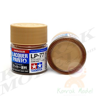 สีทามิย่าสูตรแล็คเกอร์ Tamiya Lacquer paint LP77 Light brown (DAK 1941) 10ML