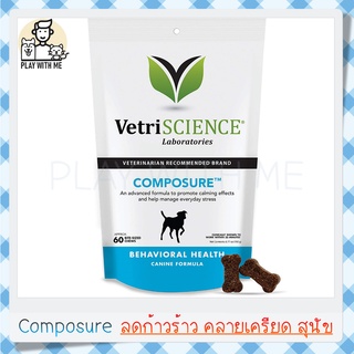 ✅พร้อมส่ง✅ Composure VetriScience คลายเครียดสุนัข ลดความก้าวร้าว สำหรับสุนัขพันธุ์ใหญ่ 60ชิ้น USA