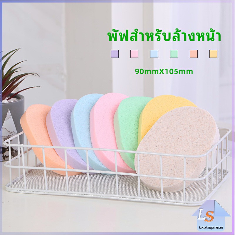 ฟองน้ำทำความสะอาดใบหน้า ฟองน้ำเช็ดหน้า พร้อมส่งในไทย face wash sponge มีสินค้าพร้อมส่ง Local Superstore