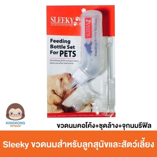 Sleeky ขวดนม สำหรับลูกสุนัขและสัตว์เลี้ยง