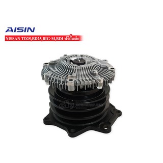 AISIAN ปั้มน้ำ NISSAN BIG-M,TD25,BDI (WPN-002)