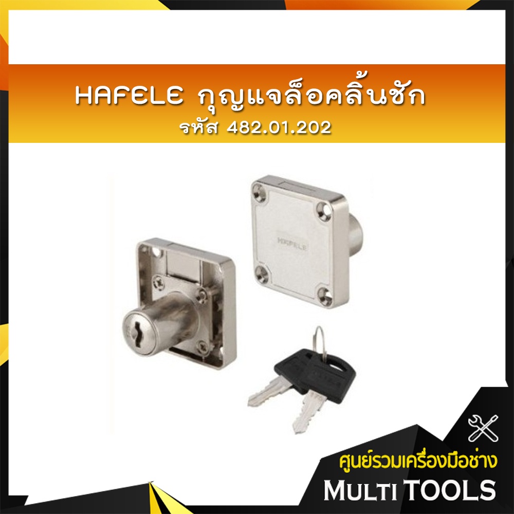 HAFELE กุญแจล็อคลิ้นชัก รหัส 482.01.203