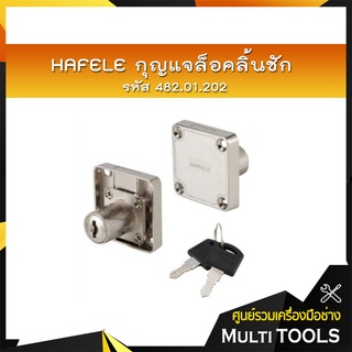 HAFELE กุญแจล็อคลิ้นชัก รหัส 482.01.202