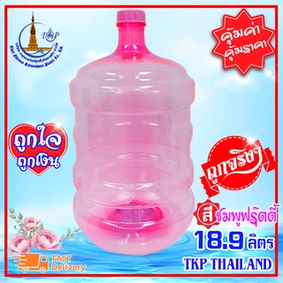 ถังน้ำดื่ม ถัง PET18.9 ลิตร(ฝาเกลียว)"รับสกรีน-โลโก้" ***โปรดสั่งครั้งละไม่เกิน 10 ใบ***Food Grade