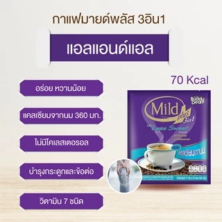 [เซ็ต 2 ถุง] กาแฟมายด์พลัส แอลแอนด์แอล รุ่น 25 ซอง